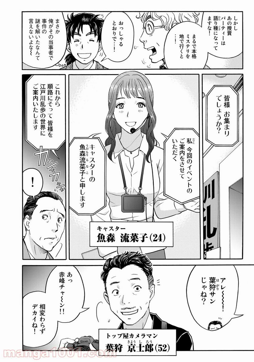 金田一３７歳の事件簿 第84話 - Page 8