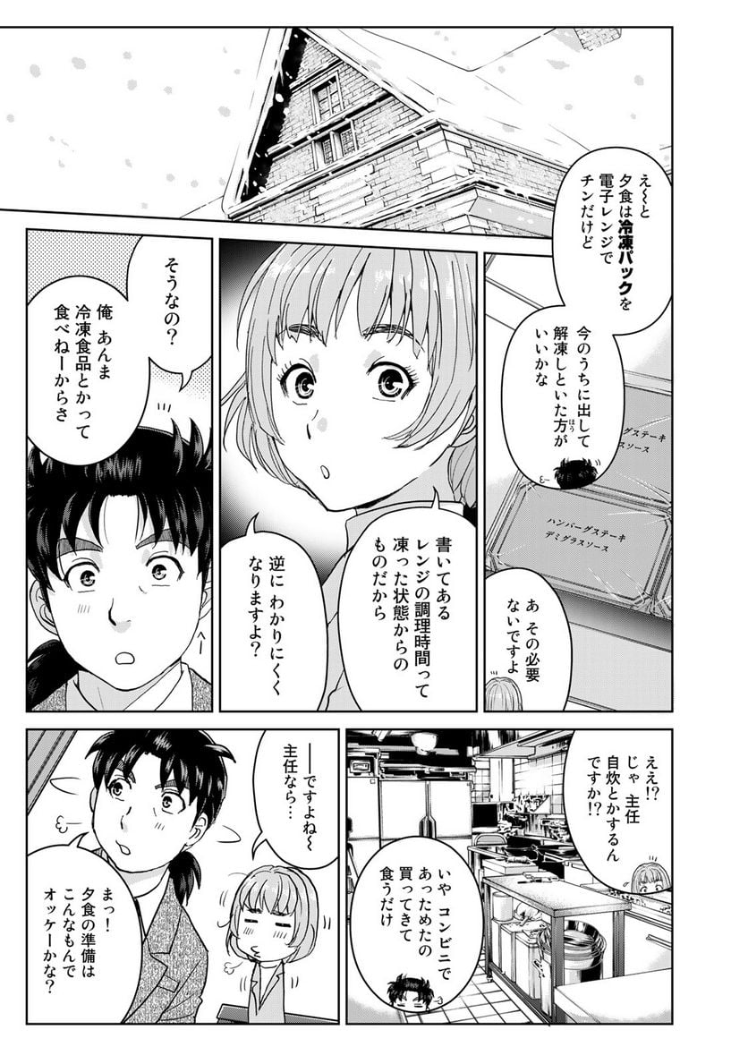 金田一３７歳の事件簿 第99話 - Page 5