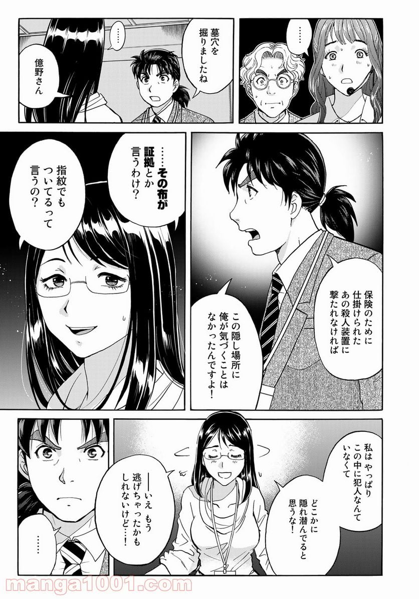 金田一３７歳の事件簿 - 第94話 - Page 13