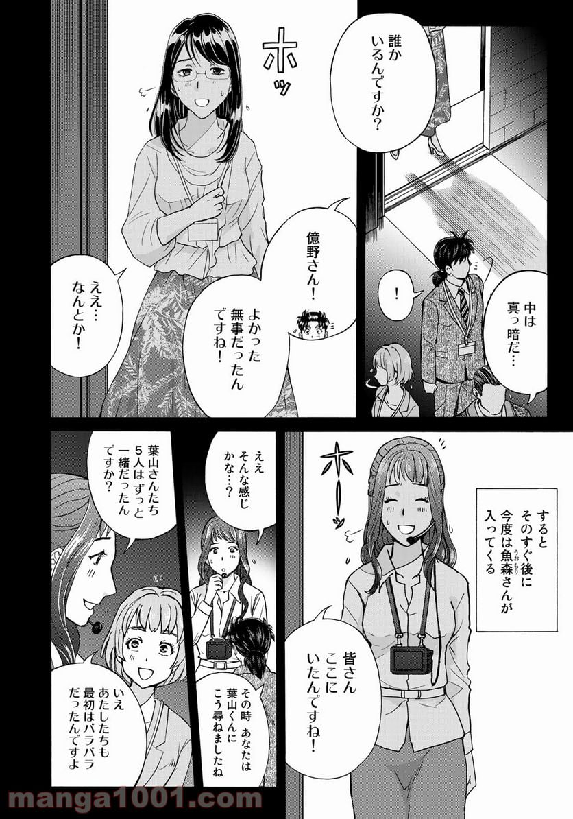 金田一３７歳の事件簿 - 第94話 - Page 16