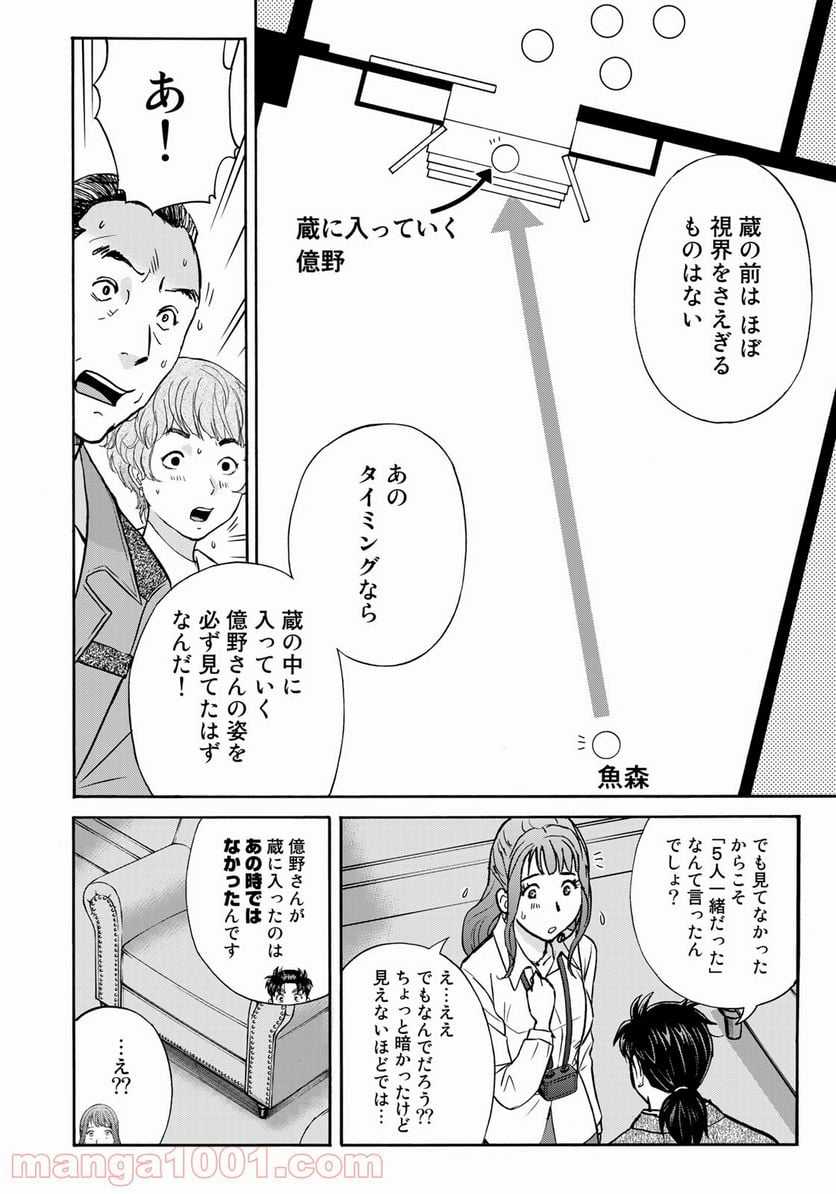 金田一３７歳の事件簿 第94話 - Page 18