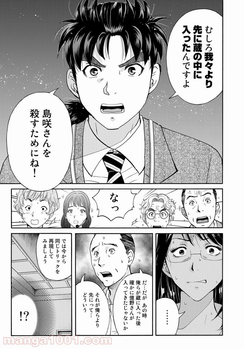 金田一３７歳の事件簿 - 第94話 - Page 19