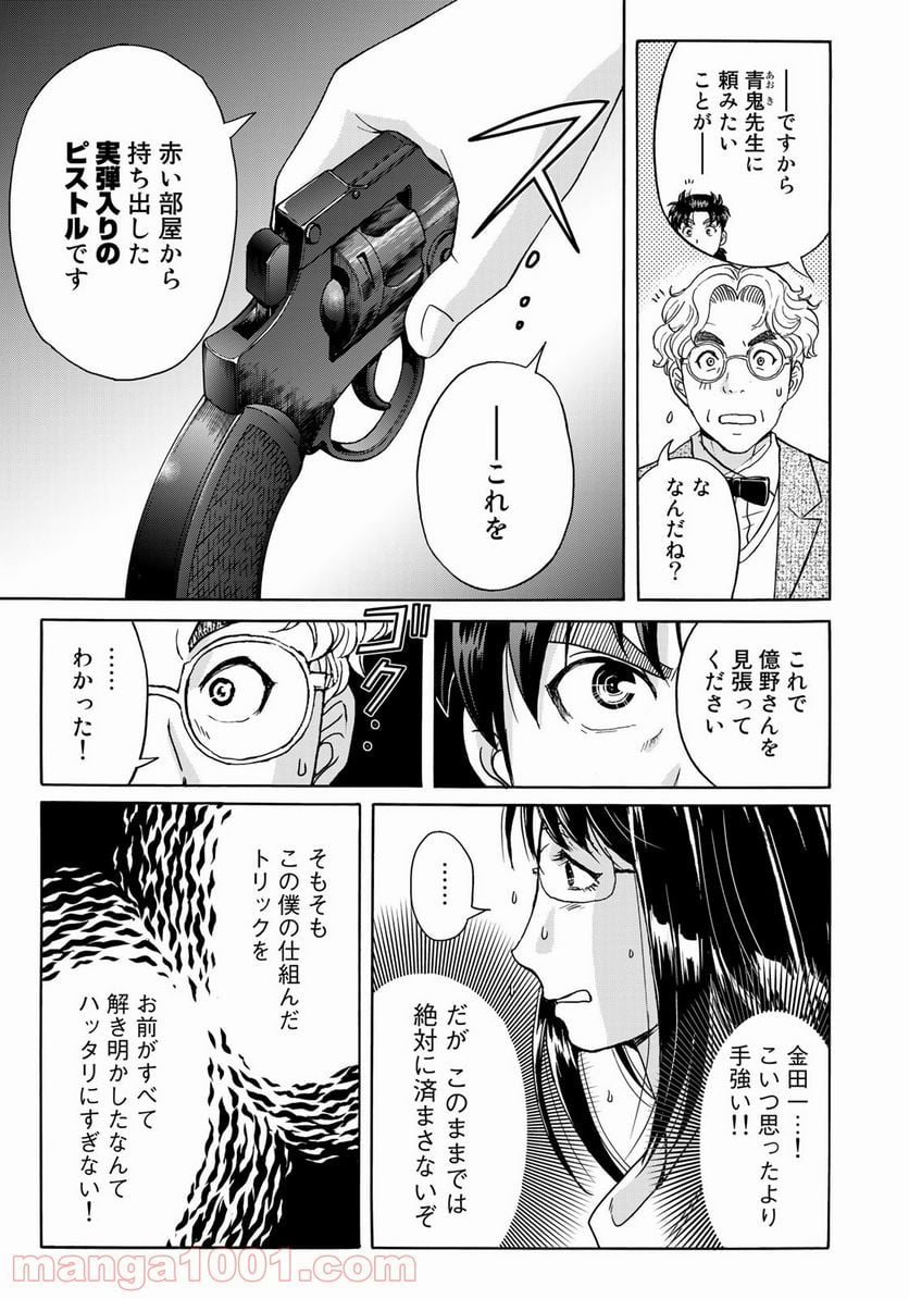 金田一３７歳の事件簿 - 第94話 - Page 21