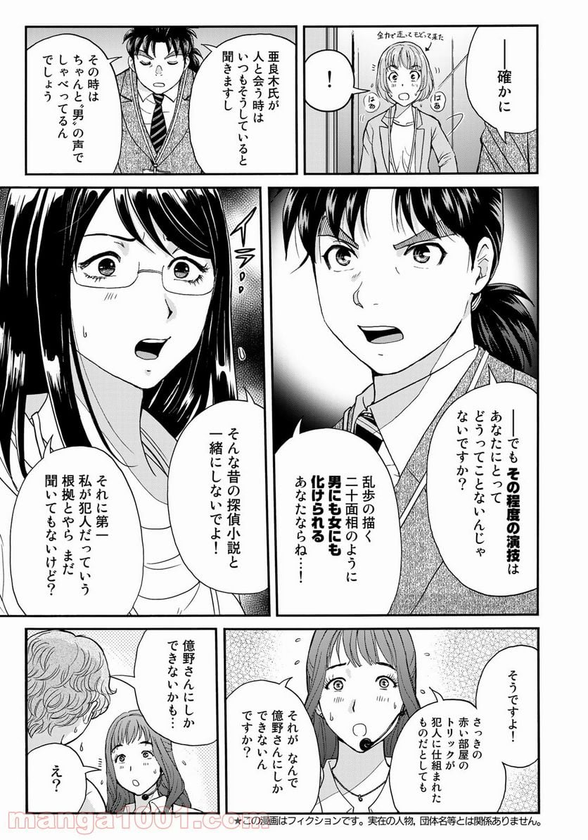 金田一３７歳の事件簿 第94話 - Page 5