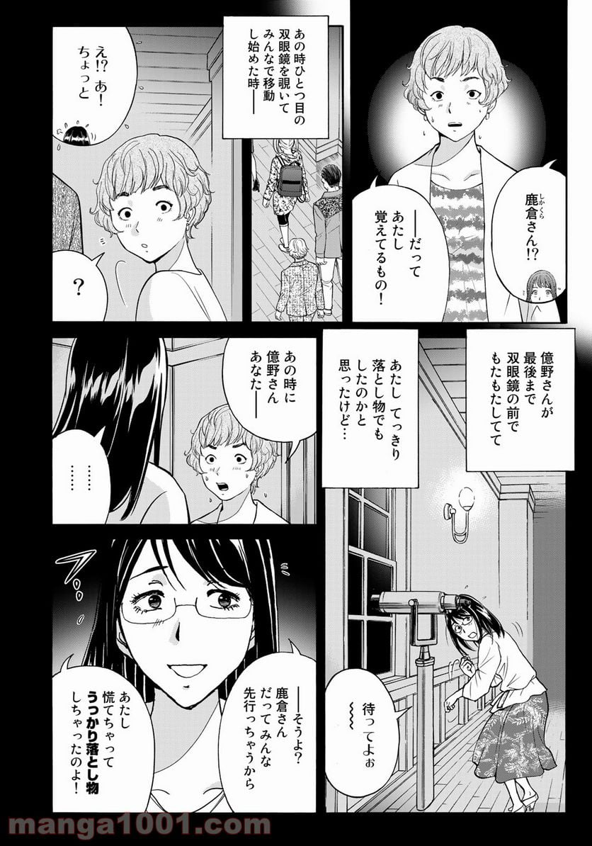 金田一３７歳の事件簿 第94話 - Page 6