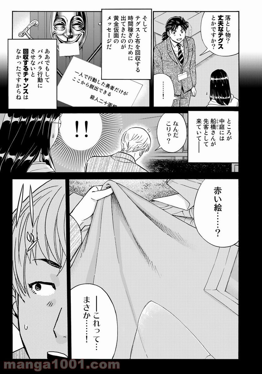 金田一３７歳の事件簿 - 第94話 - Page 7