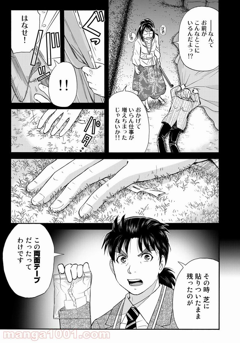 金田一３７歳の事件簿 第94話 - Page 9