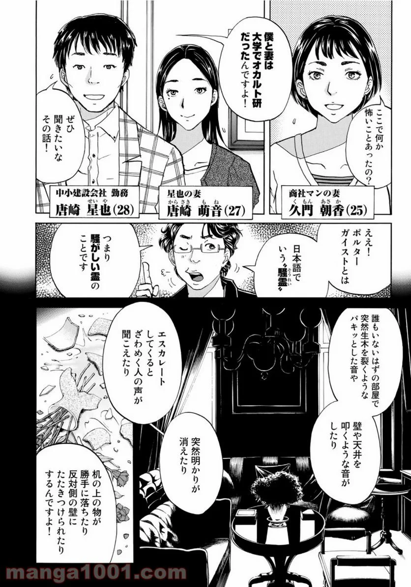 金田一３７歳の事件簿 第55話 - Page 12