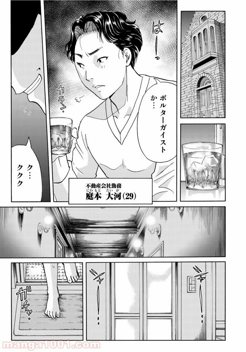 金田一３７歳の事件簿 - 第58話 - Page 9