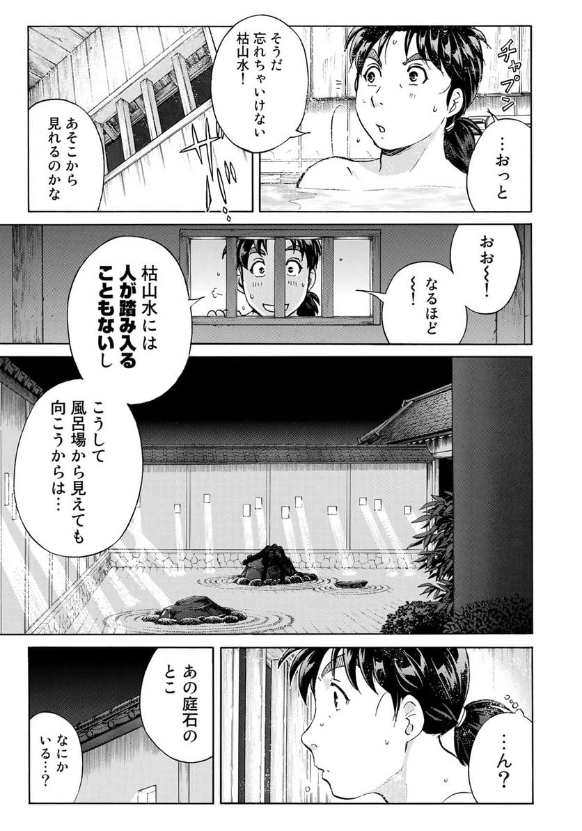 金田一３７歳の事件簿 第28話 - Page 15