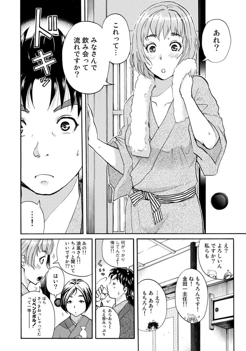 金田一３７歳の事件簿 第28話 - Page 6