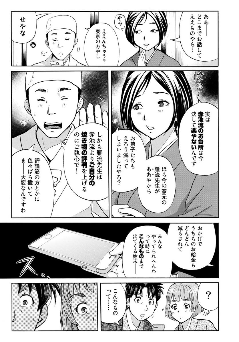 金田一３７歳の事件簿 第28話 - Page 7