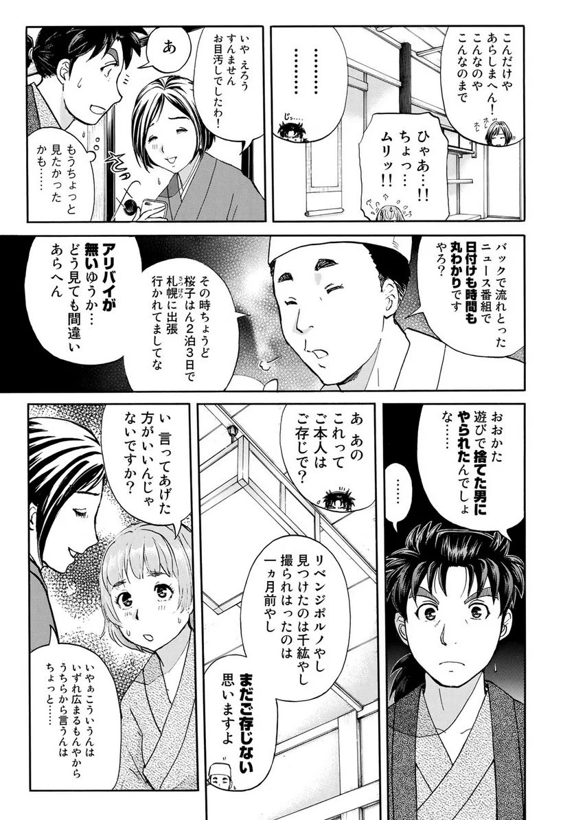 金田一３７歳の事件簿 第28話 - Page 9