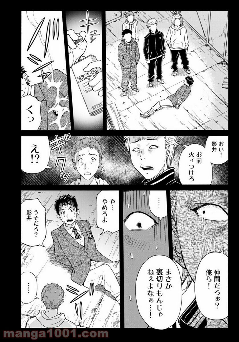 金田一３７歳の事件簿 第75話 - Page 12