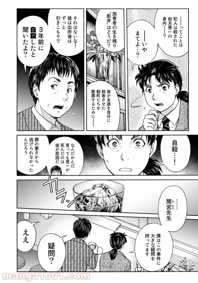 金田一３７歳の事件簿 第75話 - Page 16