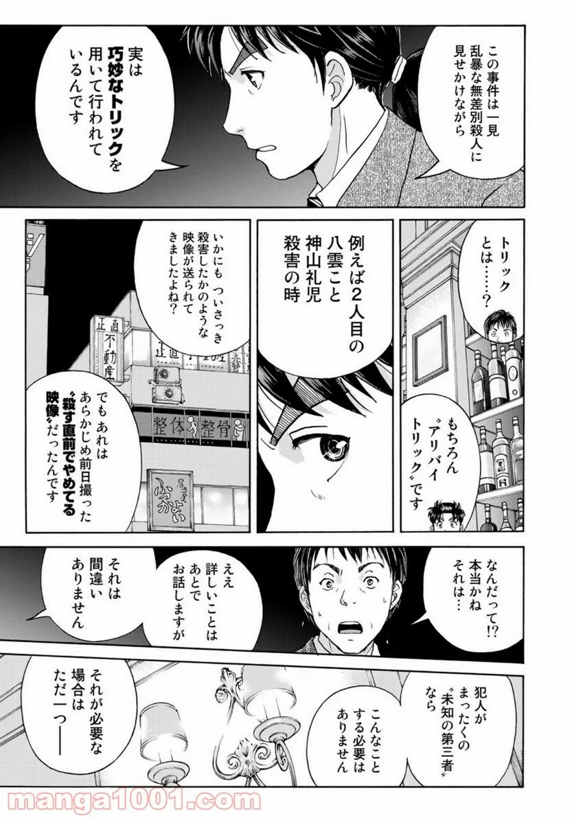 金田一３７歳の事件簿 第75話 - Page 17