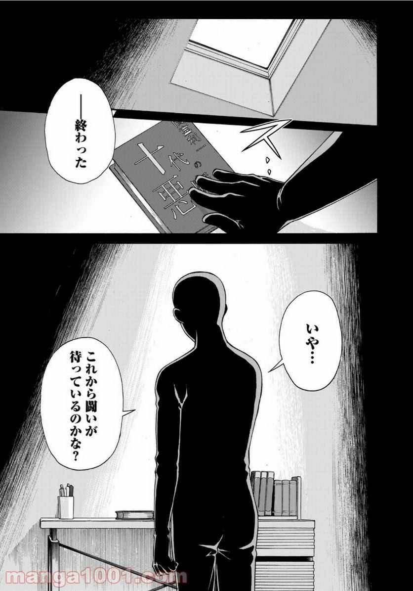 金田一３７歳の事件簿 第75話 - Page 21