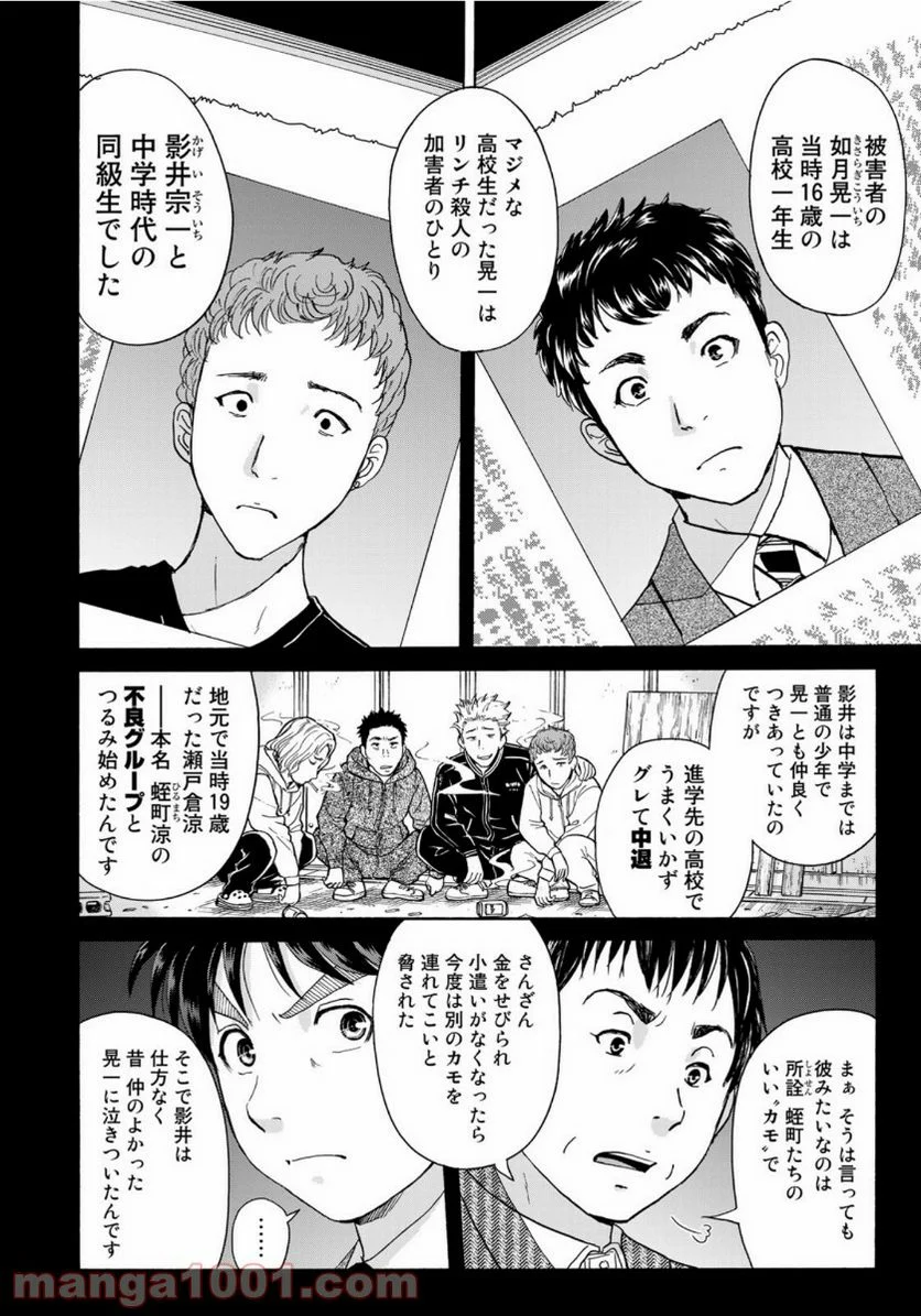 金田一３７歳の事件簿 第75話 - Page 4