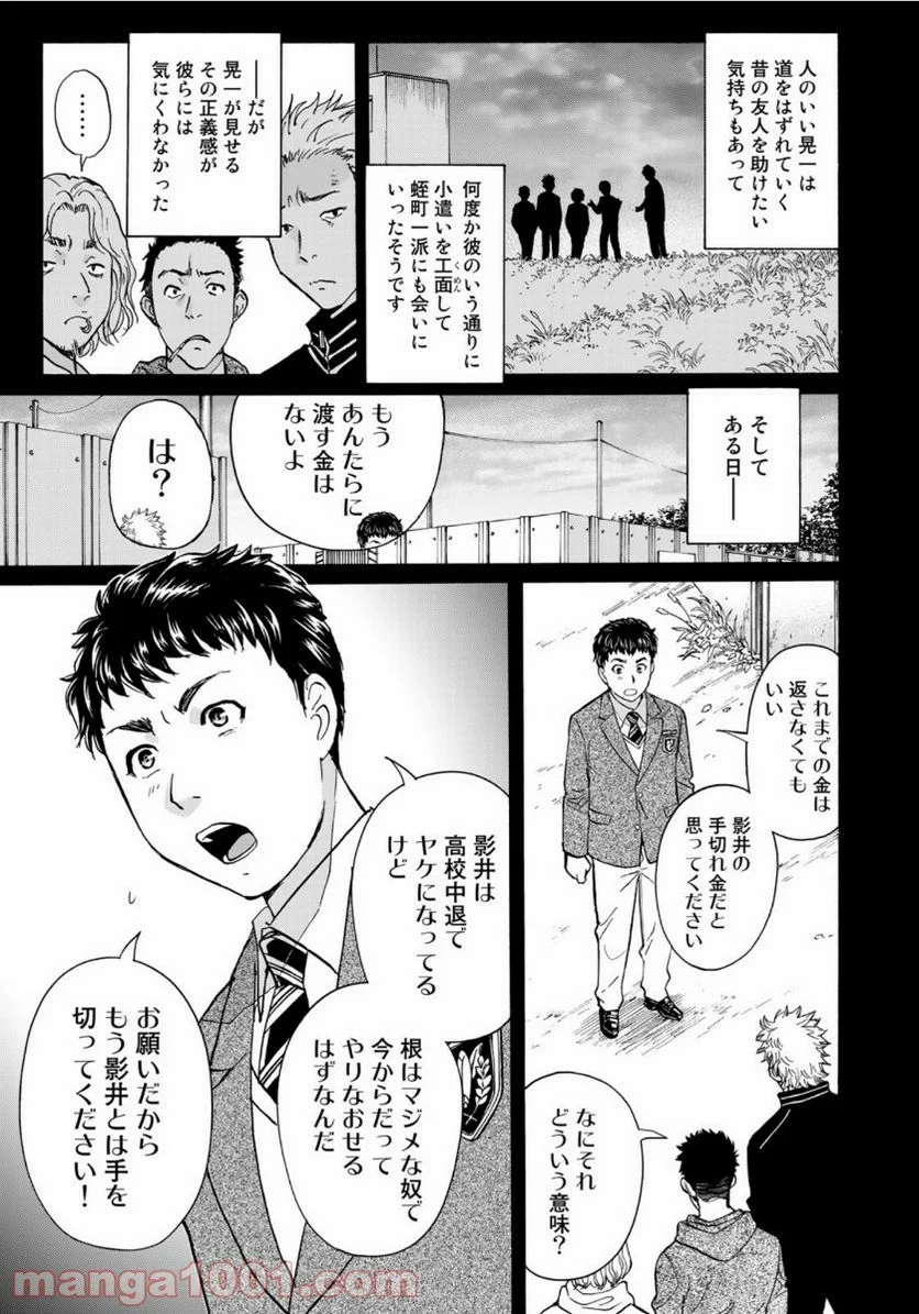 金田一３７歳の事件簿 第75話 - Page 5