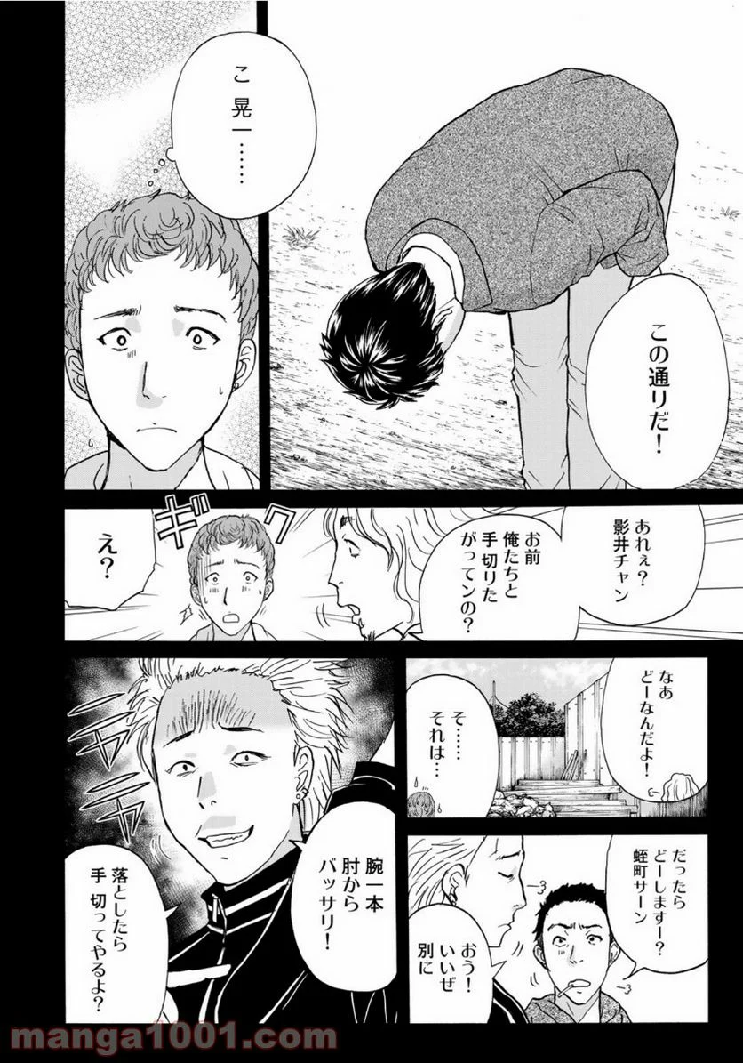 金田一３７歳の事件簿 第75話 - Page 6