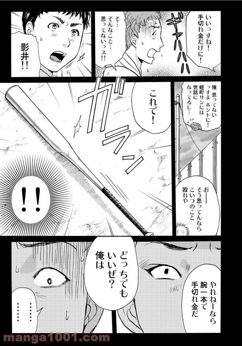 金田一３７歳の事件簿 第75話 - Page 7