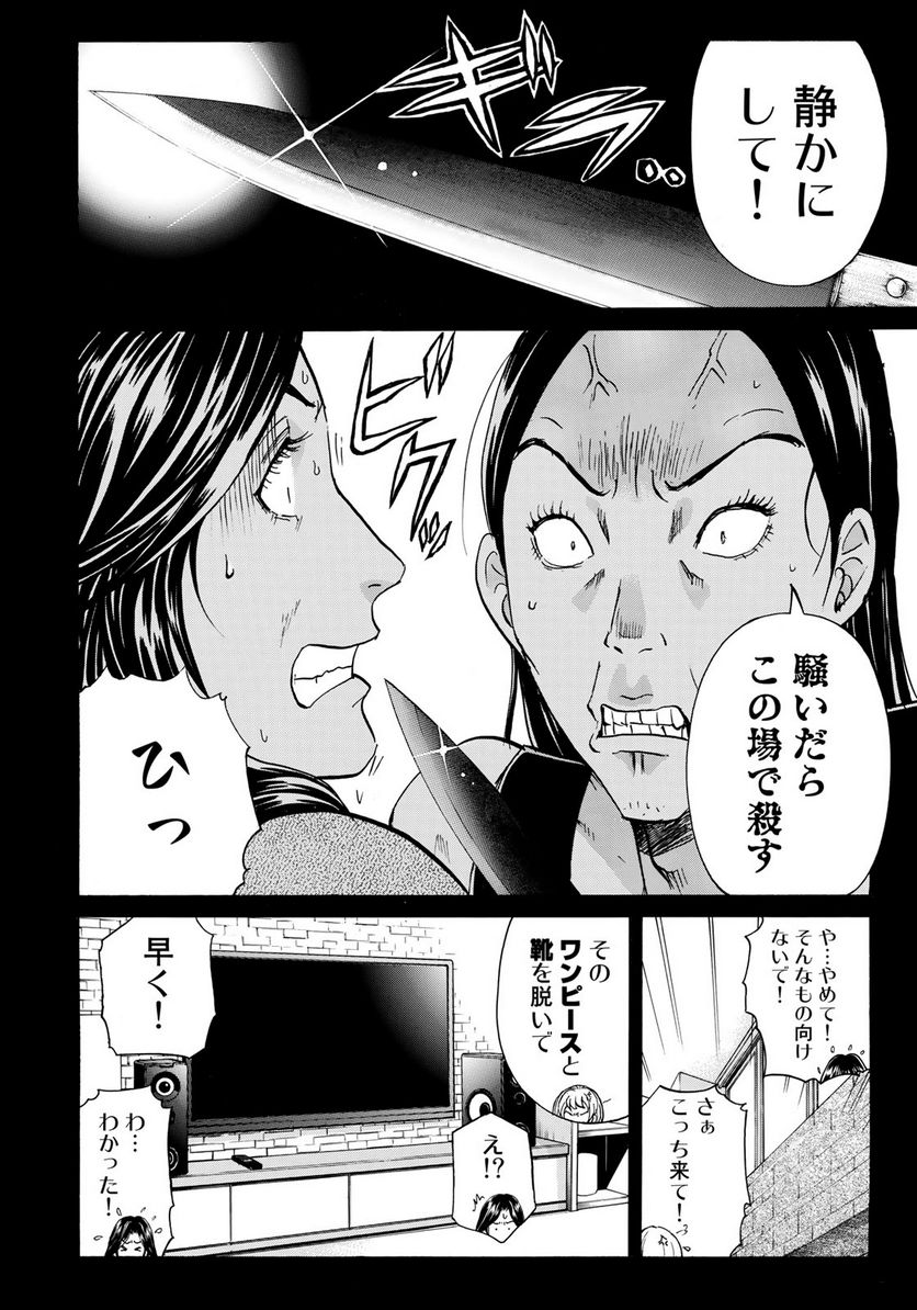 金田一３７歳の事件簿 第18話 - Page 8