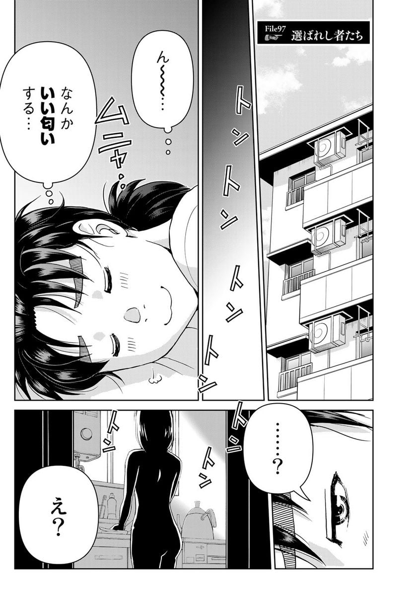 金田一３７歳の事件簿 第97話 - Page 1