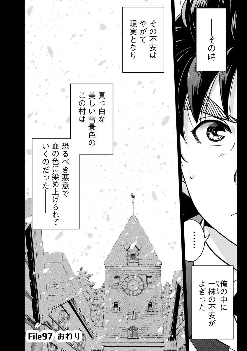 金田一３７歳の事件簿 第97話 - Page 32