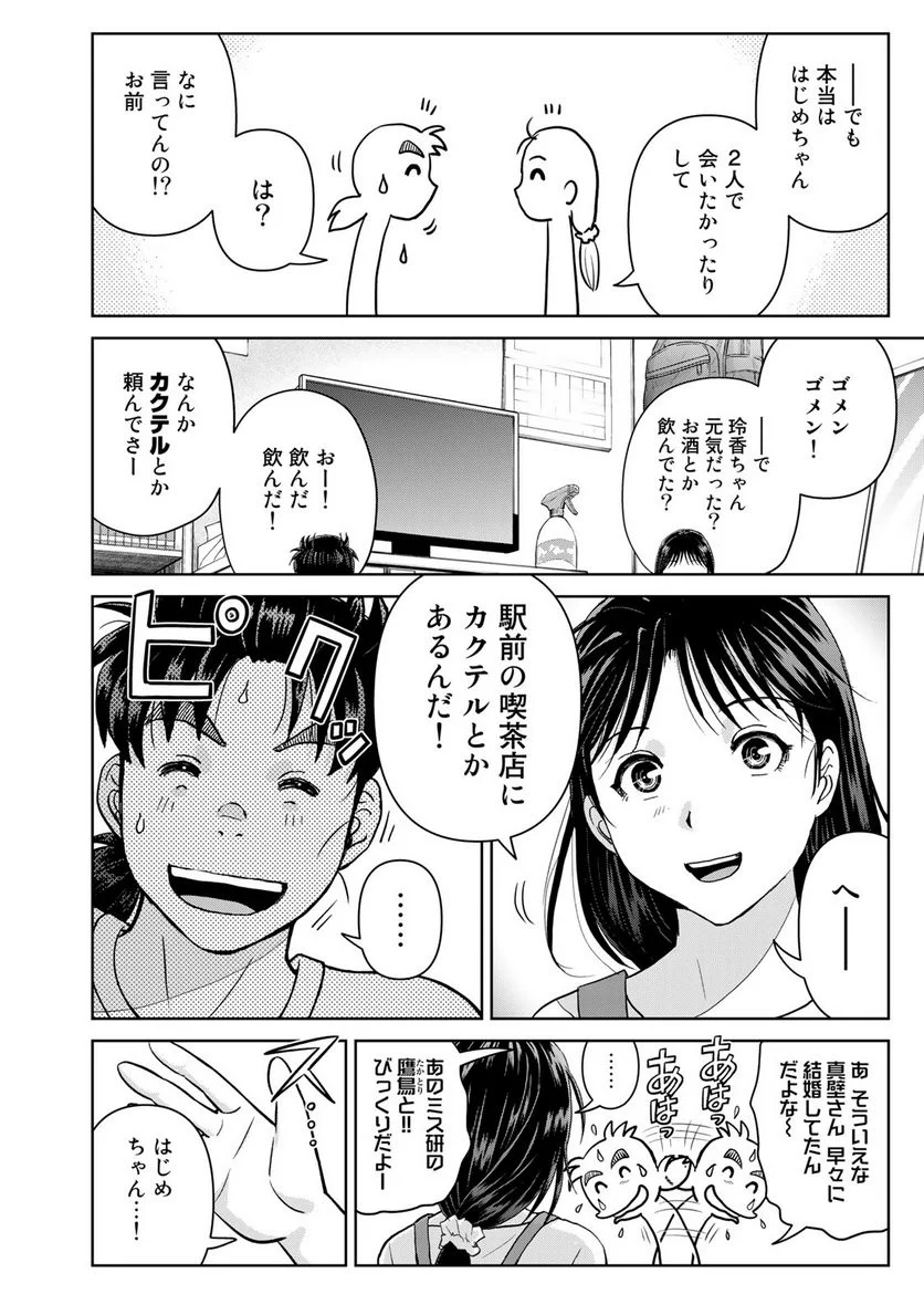 金田一３７歳の事件簿 第97話 - Page 10