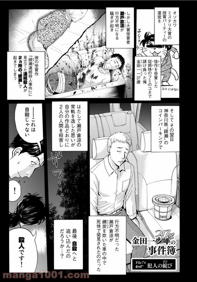 金田一３７歳の事件簿 第74話 - Page 1