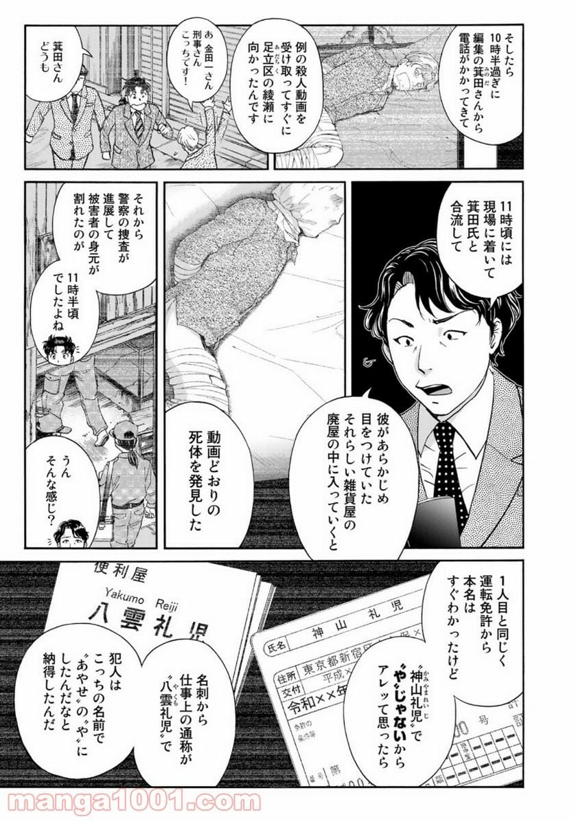 金田一３７歳の事件簿 - 第74話 - Page 11