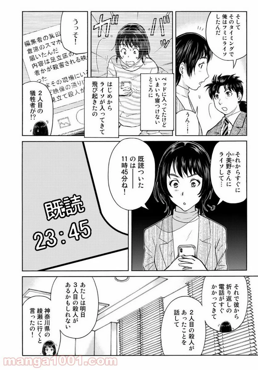 金田一３７歳の事件簿 第74話 - Page 12