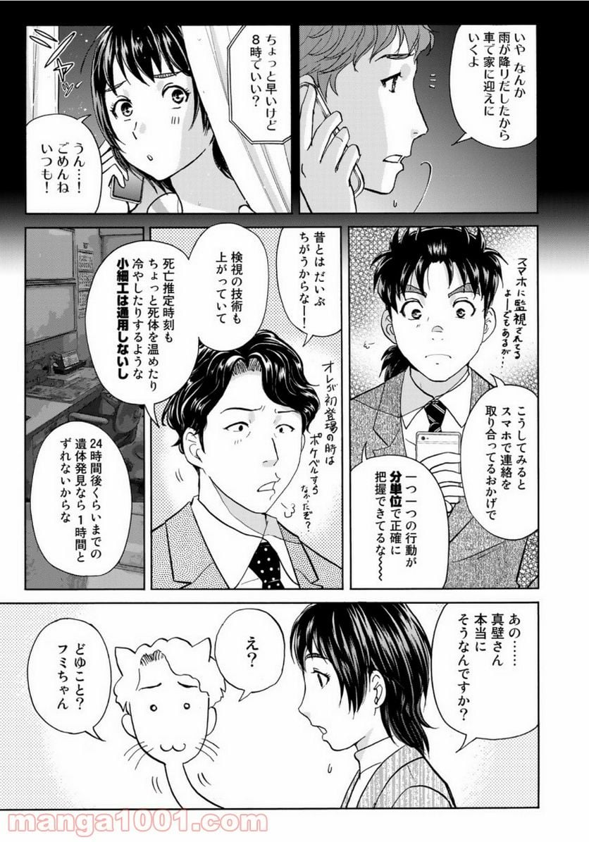 金田一３７歳の事件簿 - 第74話 - Page 13