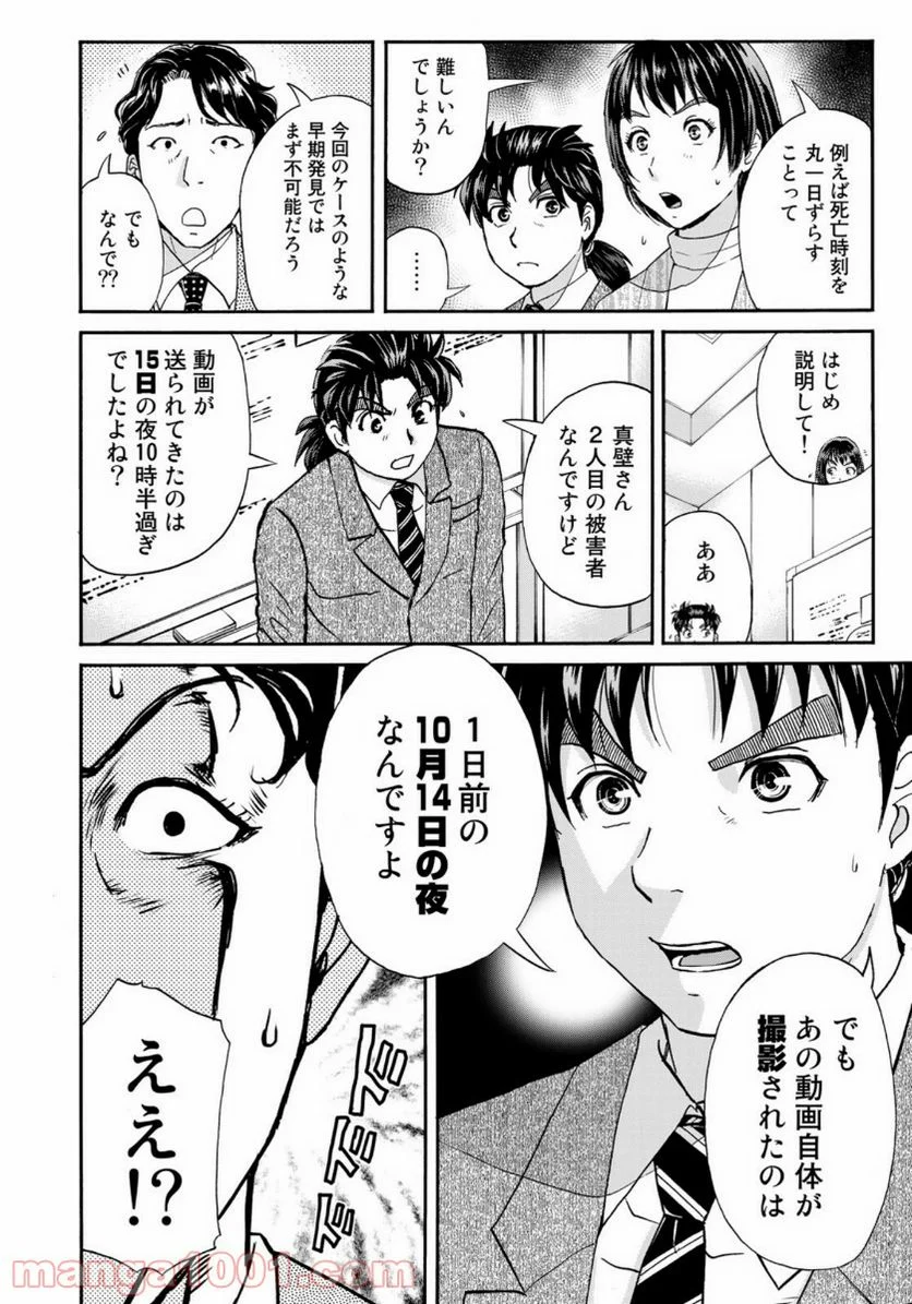 金田一３７歳の事件簿 第74話 - Page 14