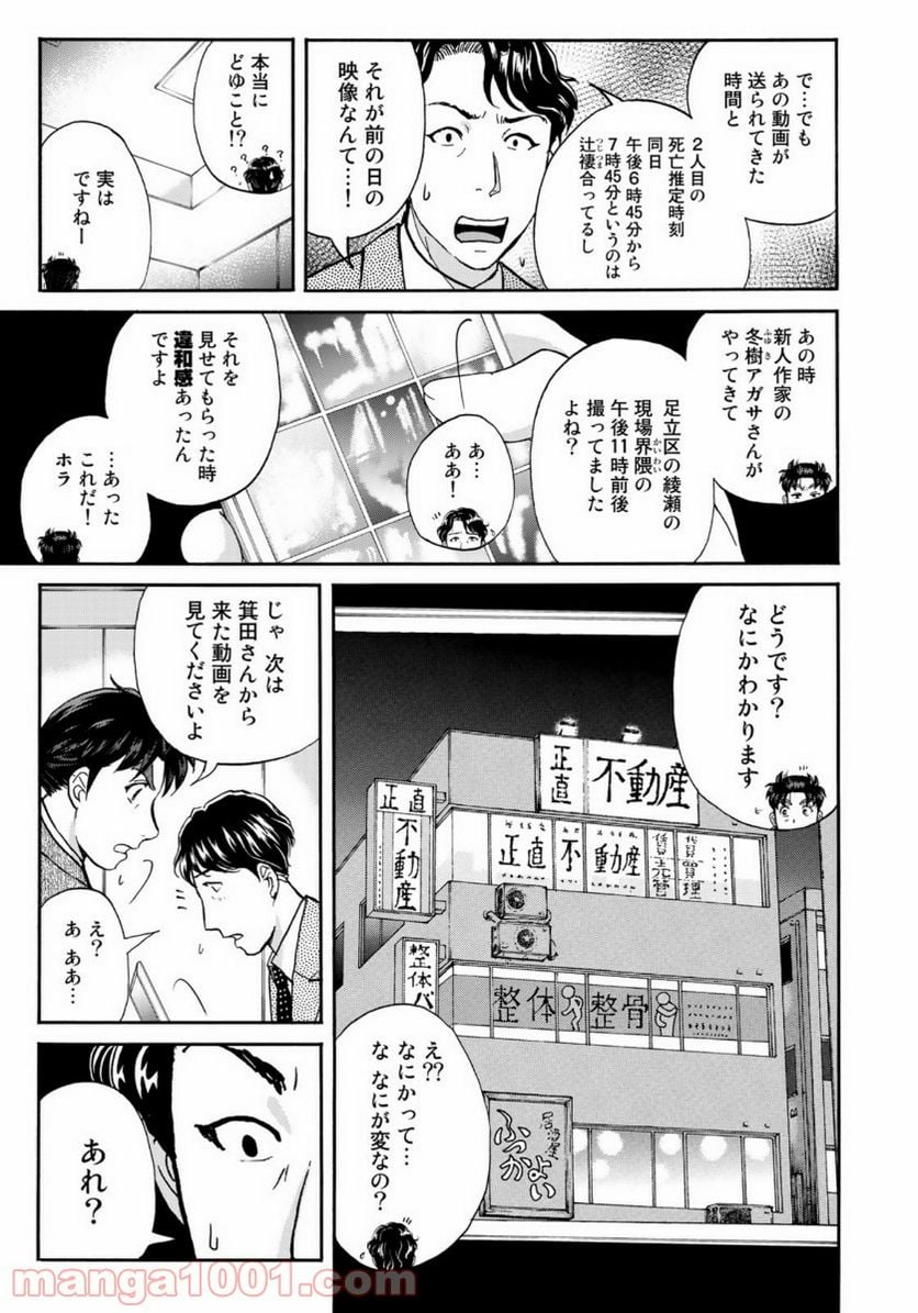 金田一３７歳の事件簿 - 第74話 - Page 15