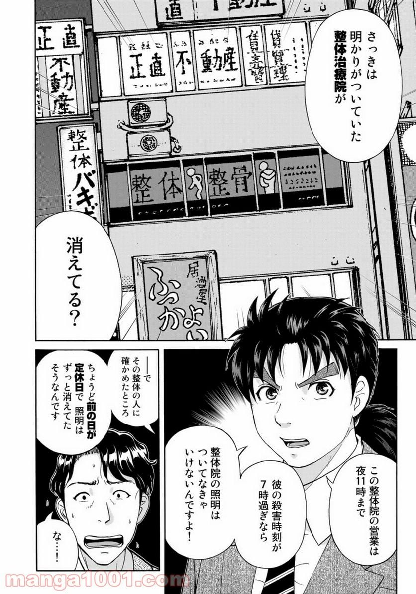 金田一３７歳の事件簿 第74話 - Page 16