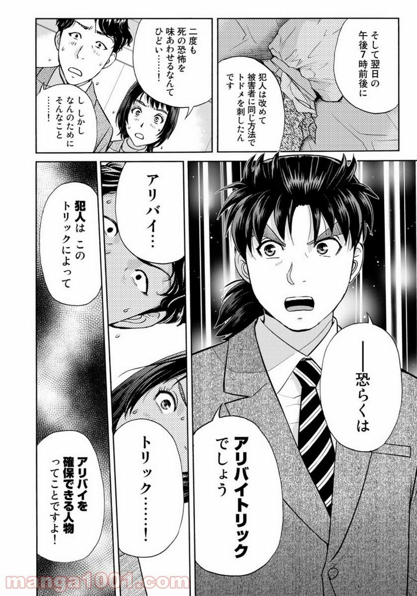 金田一３７歳の事件簿 - 第74話 - Page 18