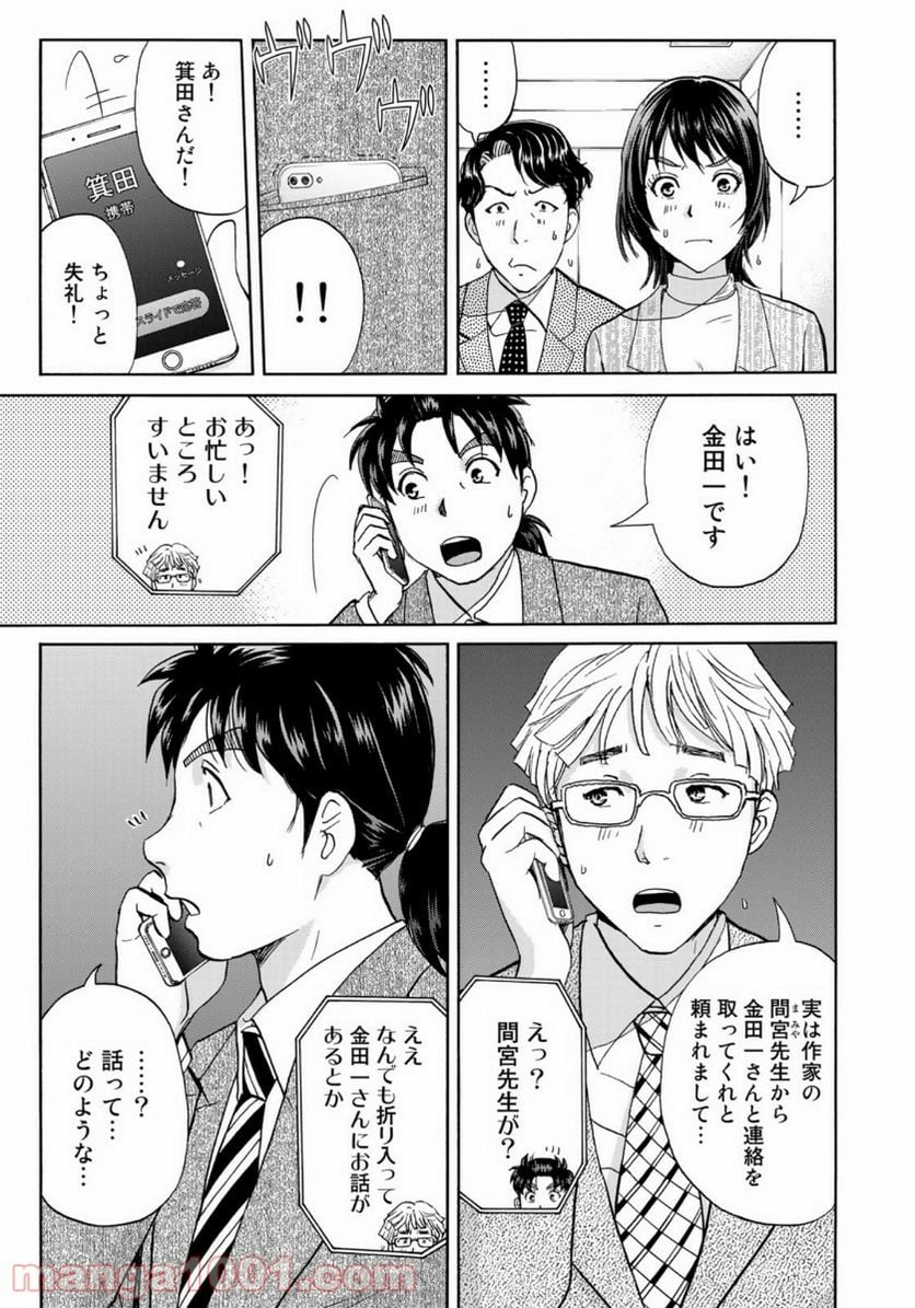 金田一３７歳の事件簿 - 第74話 - Page 19