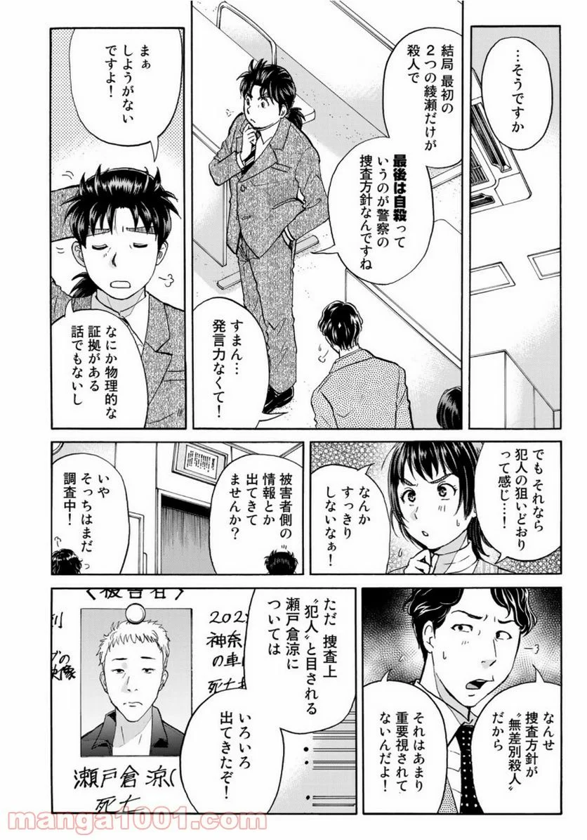 金田一３７歳の事件簿 - 第74話 - Page 4