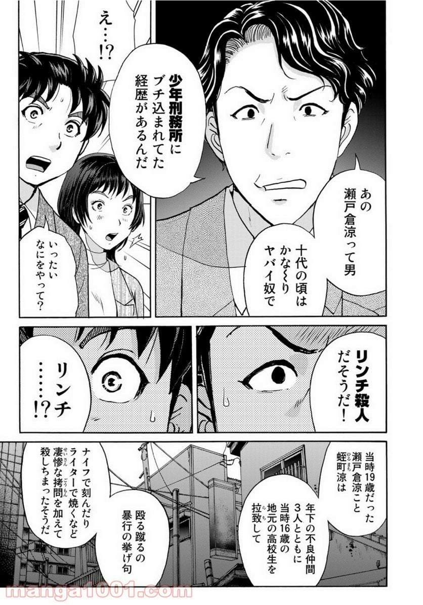 金田一３７歳の事件簿 第74話 - Page 5