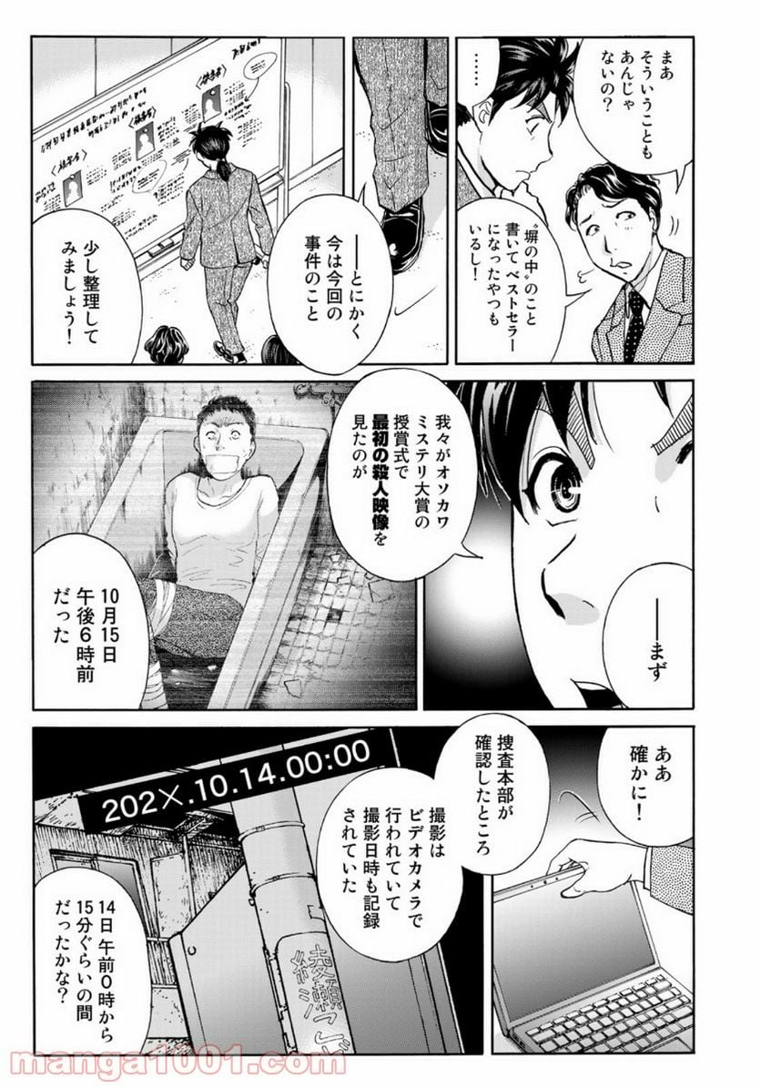 金田一３７歳の事件簿 第74話 - Page 7