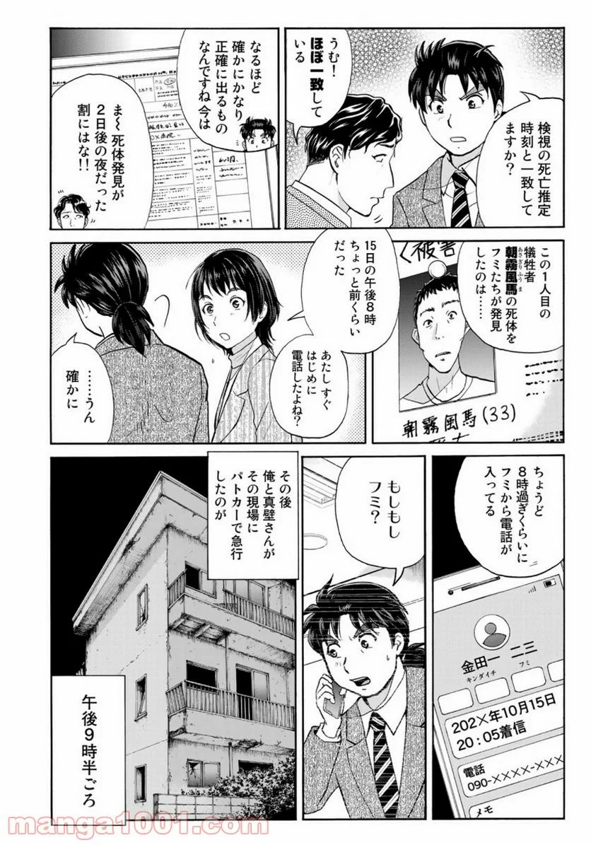 金田一３７歳の事件簿 - 第74話 - Page 8