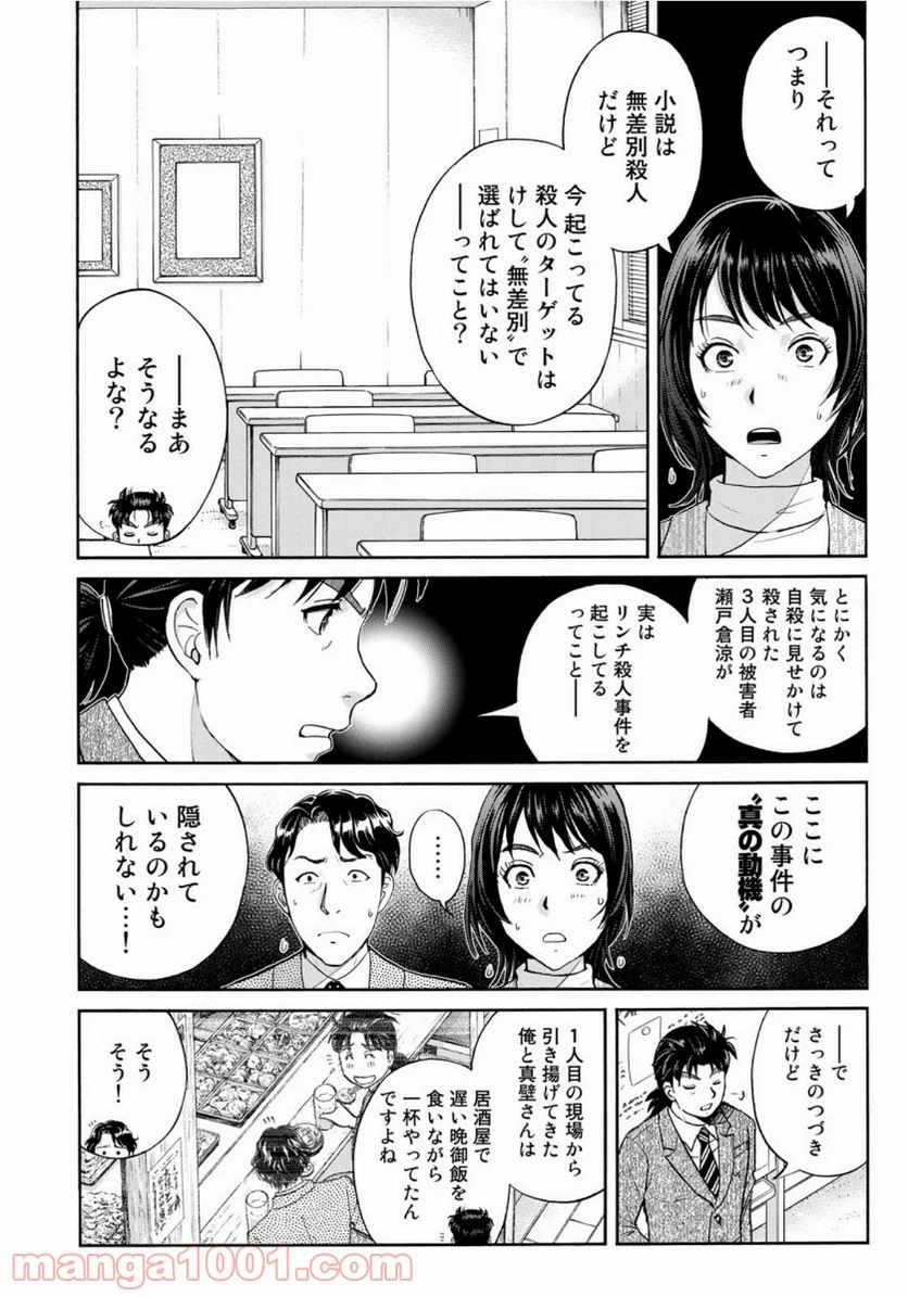 金田一３７歳の事件簿 第74話 - Page 10