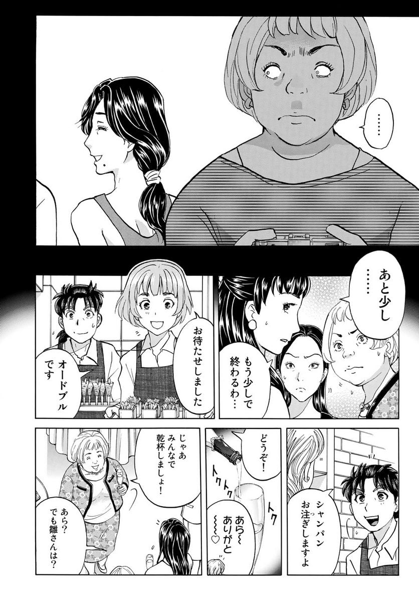 金田一３７歳の事件簿 第17話 - Page 8