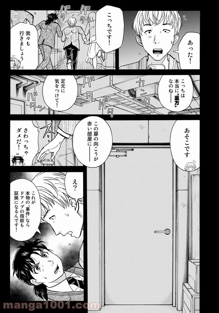 金田一３７歳の事件簿 - 第85話 - Page 3