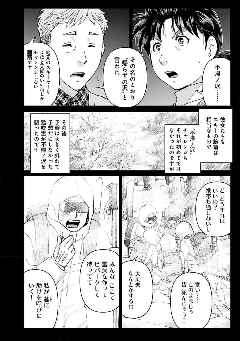 金田一３７歳の事件簿 第113話 - Page 12