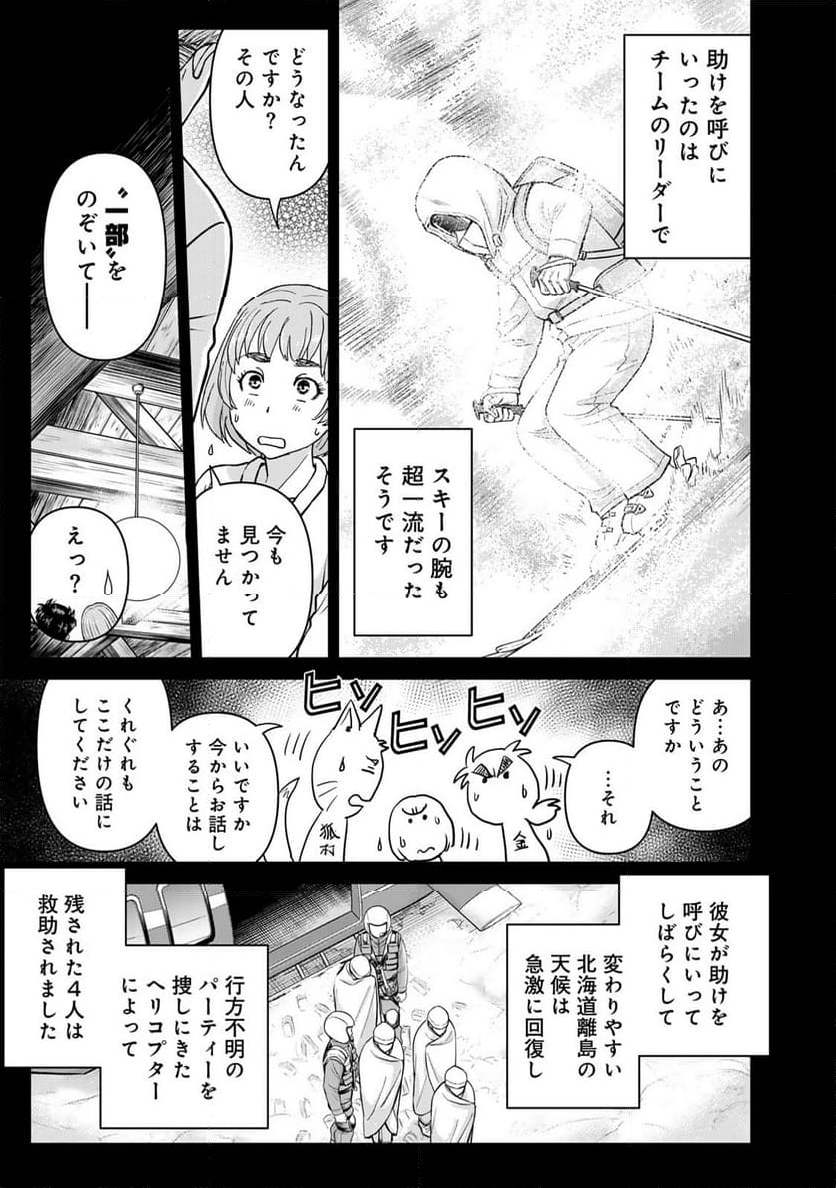 金田一３７歳の事件簿 第113話 - Page 13