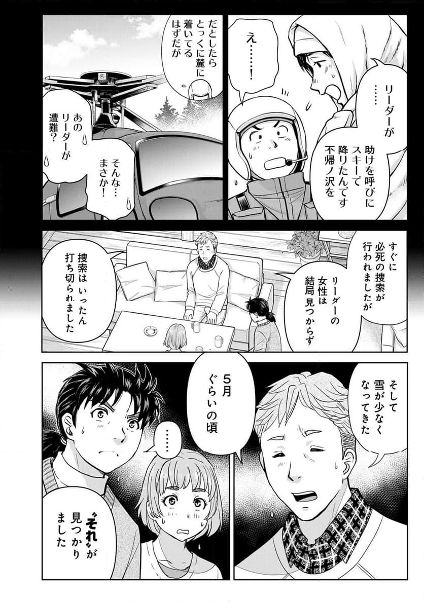 金田一３７歳の事件簿 第113話 - Page 14