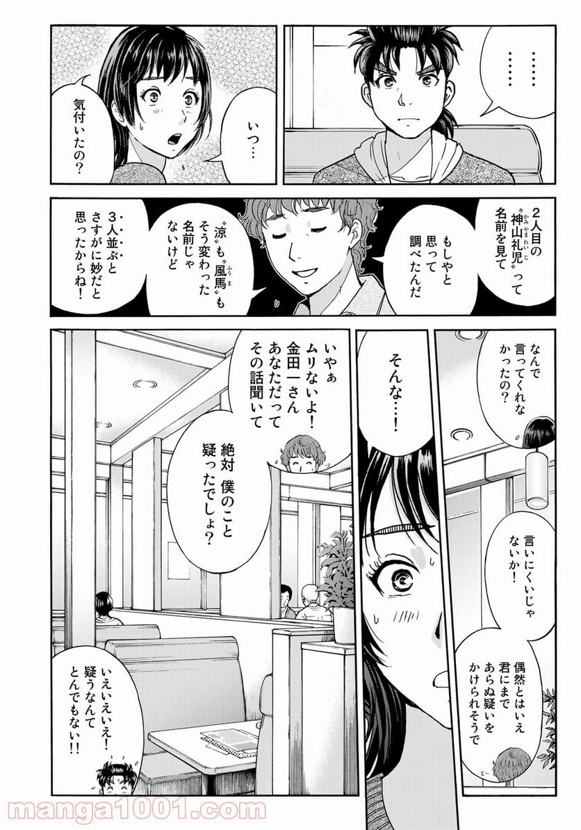 金田一３７歳の事件簿 第78話 - Page 10