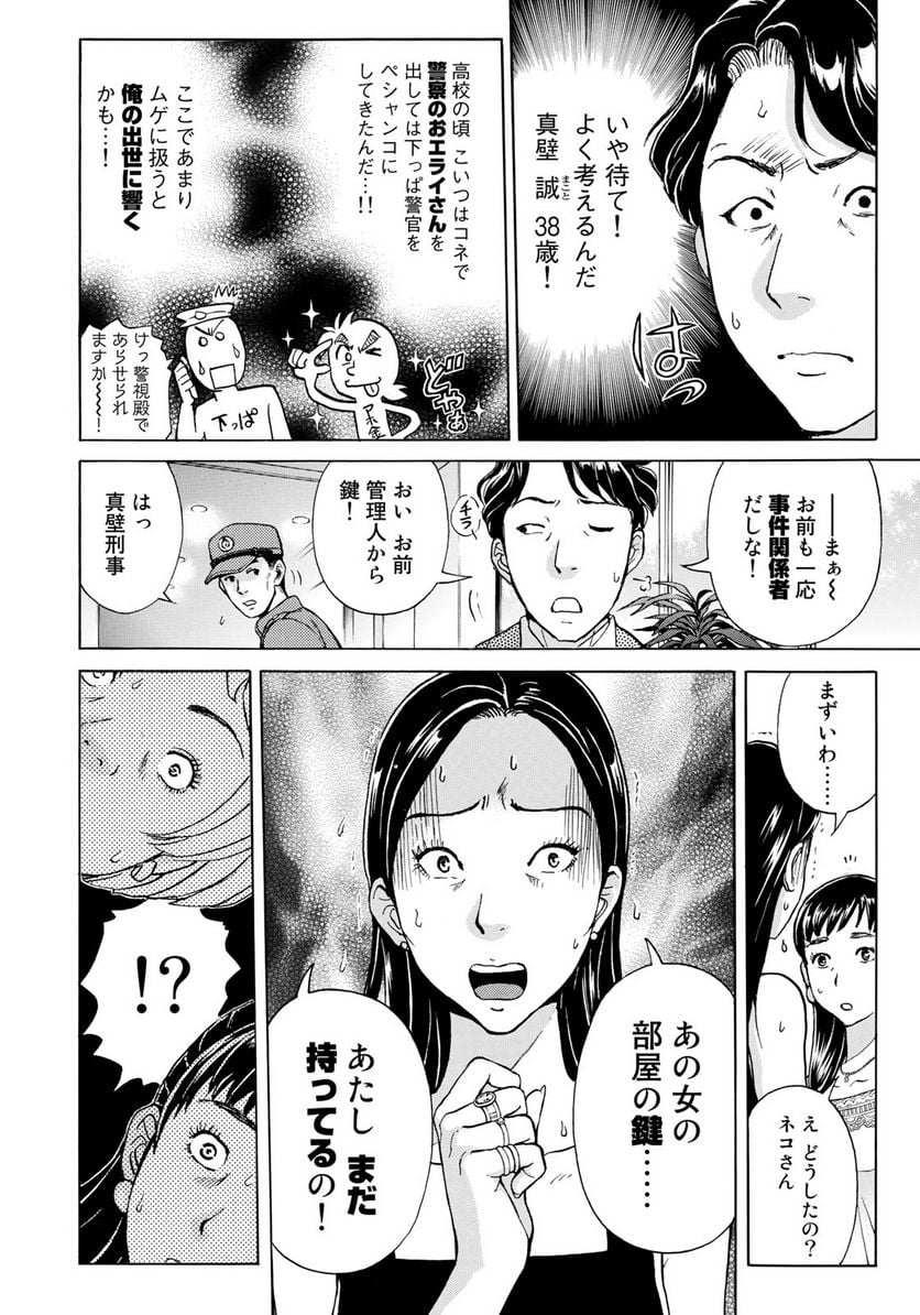 金田一３７歳の事件簿 第19話 - Page 11